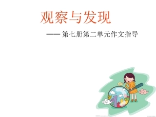 四年级上册语文园地二习作2