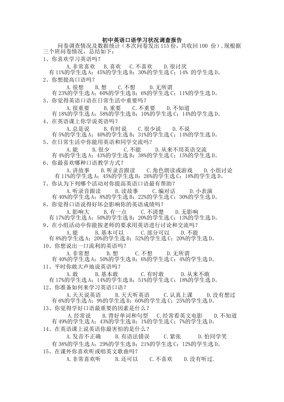 初中英语口语学习状况调查报告_第1页