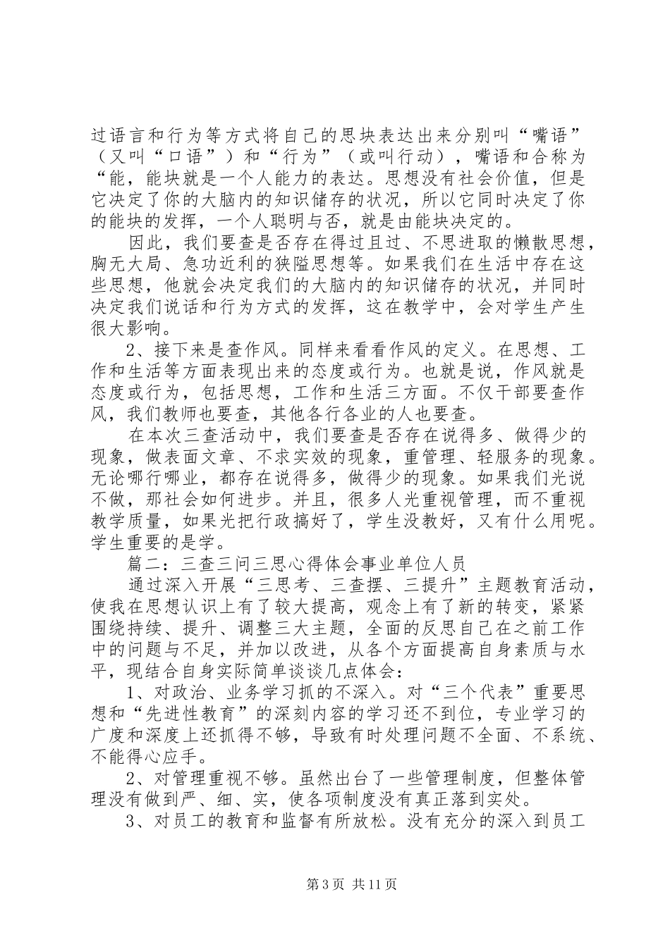 坚持三问三查三思心得思想汇报_第3页