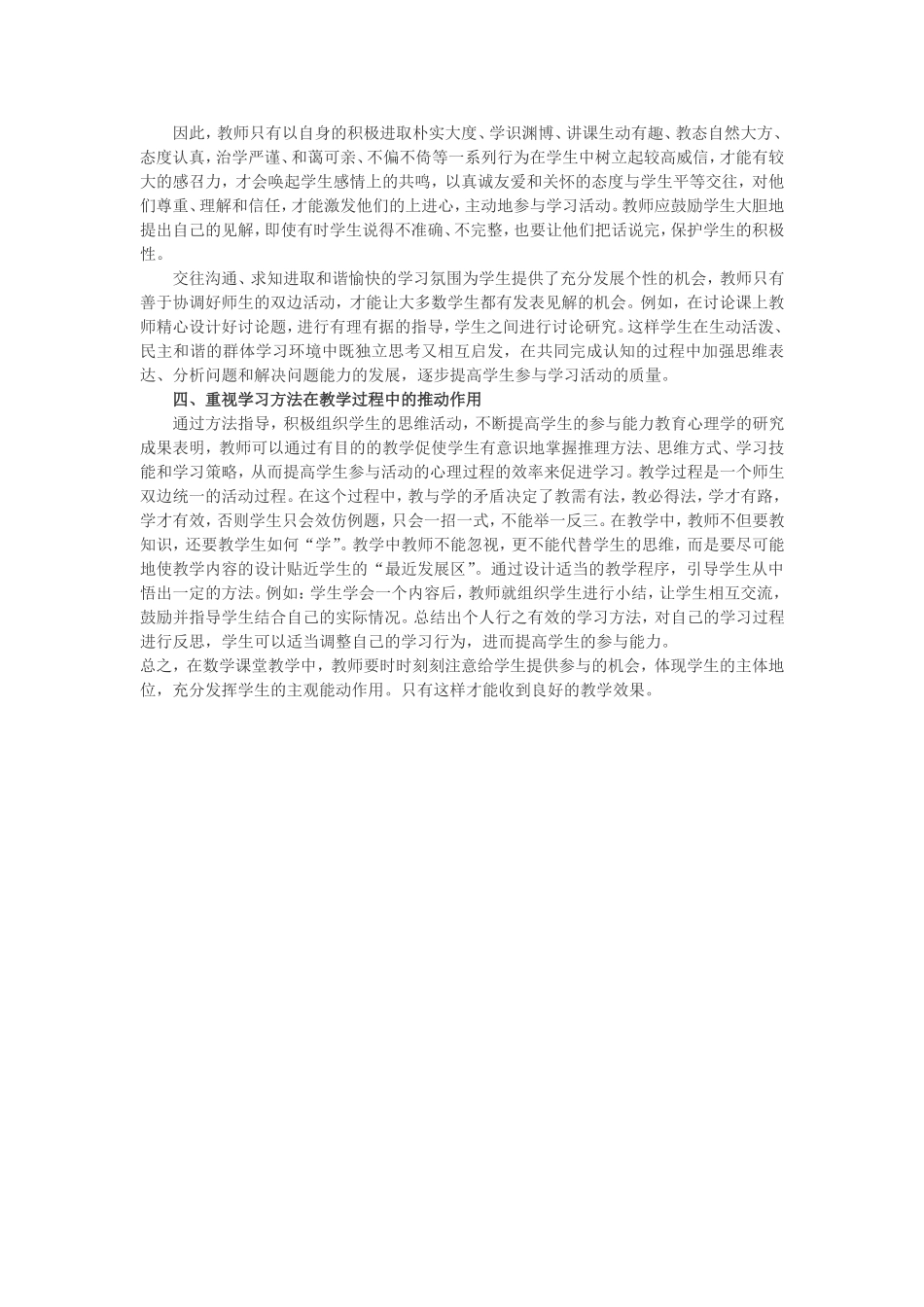 谈在数学教学中培养学生的参与意识_第2页