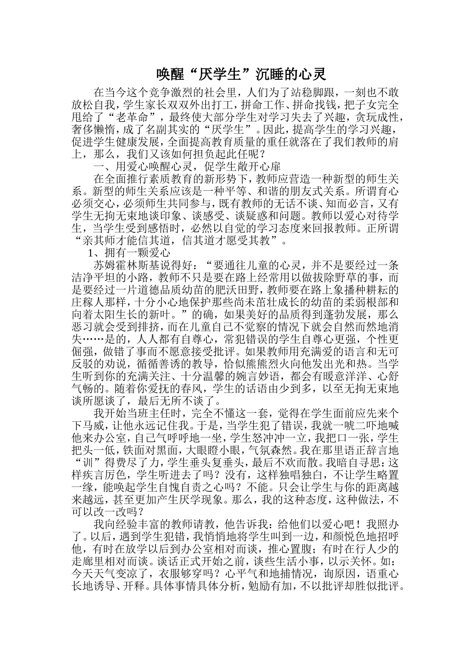 班主任论坛唤醒沉睡学生_第1页