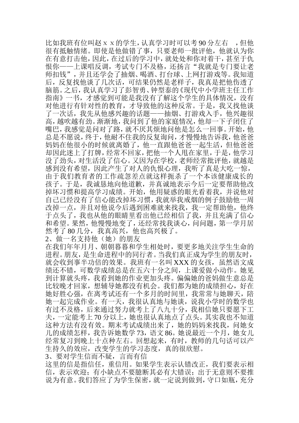 班主任论坛唤醒沉睡学生_第2页