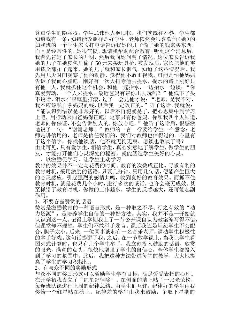 班主任论坛唤醒沉睡学生_第3页