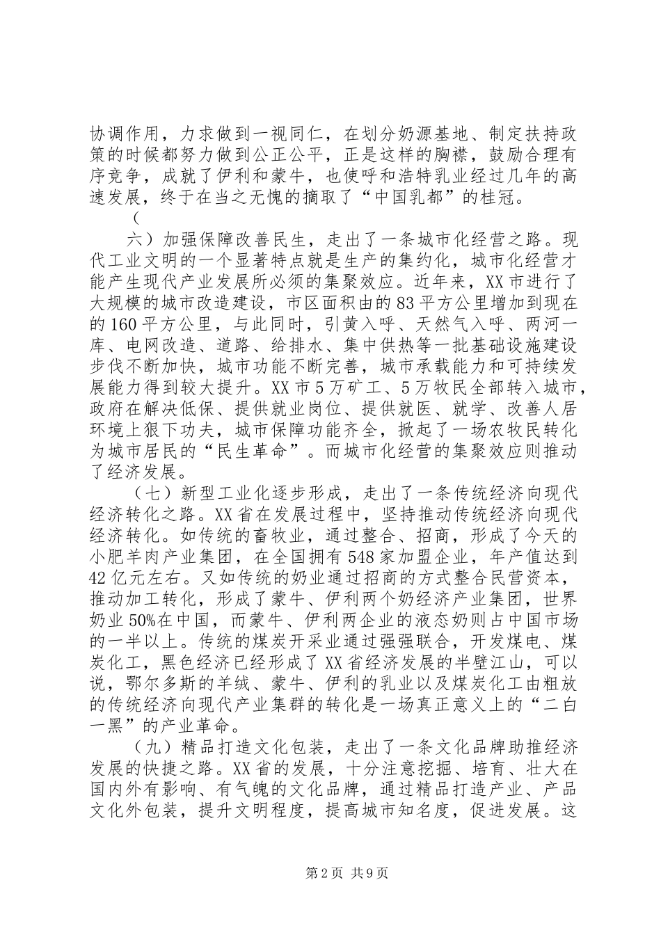 XX省考察学习心得体会（县委书记）_第2页