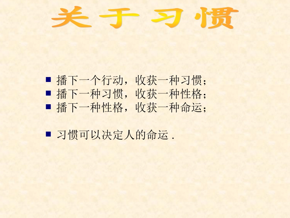 好品德好习惯好人生_第2页