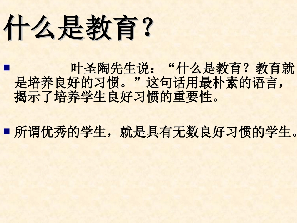 好品德好习惯好人生_第3页