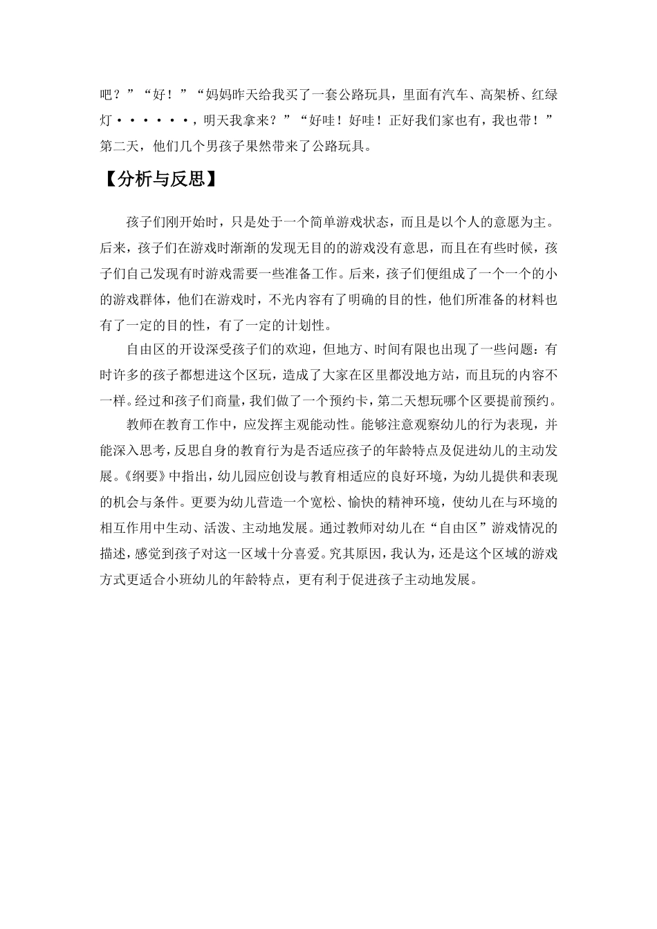 幼儿园区角案例分析_第2页
