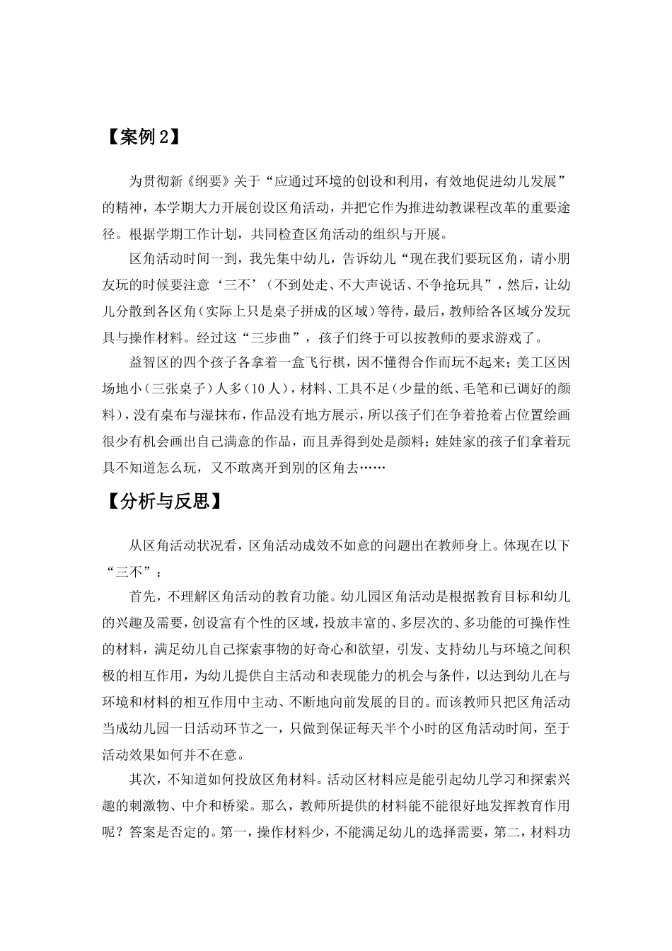 幼儿园区角案例分析_第3页
