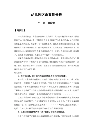 幼儿园区角案例分析