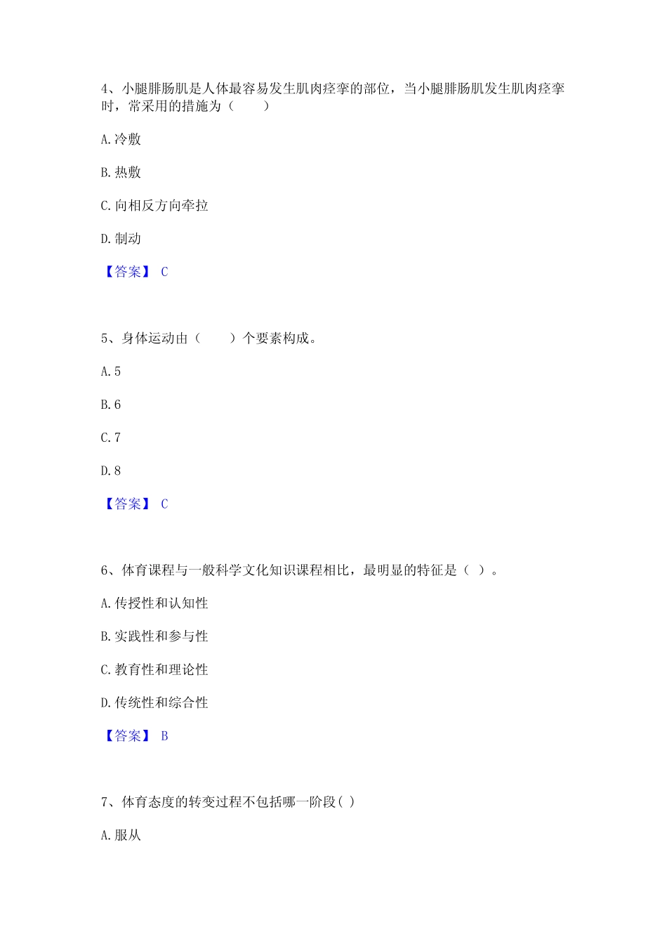 2023年教师资格之中学体育学科知识与教学能力过关检测试卷B卷附答案_第2页