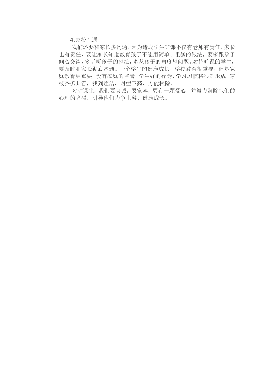 怎样解决学生经常迟到旷课的问题_第2页