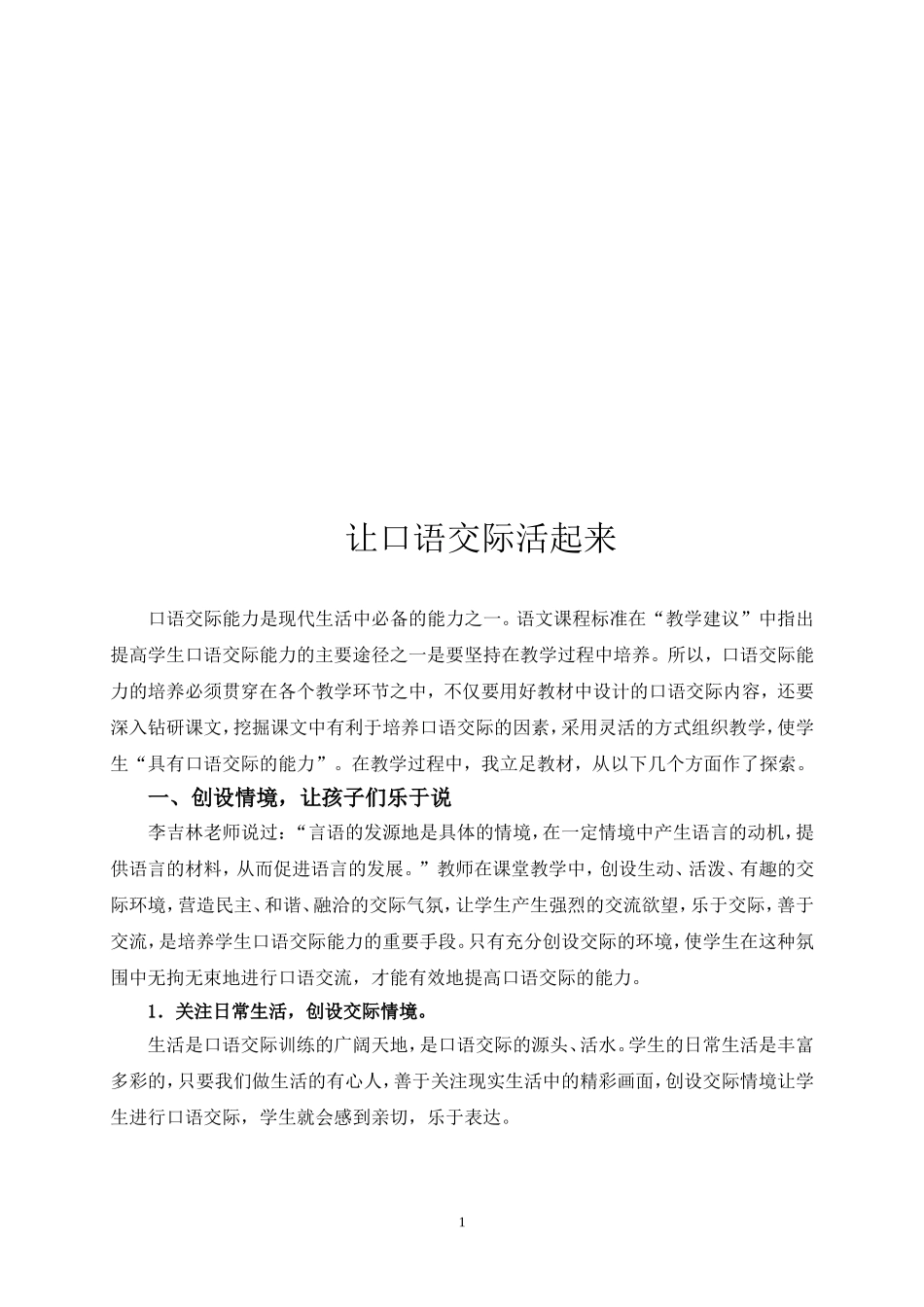 让口语交际活起来_第2页