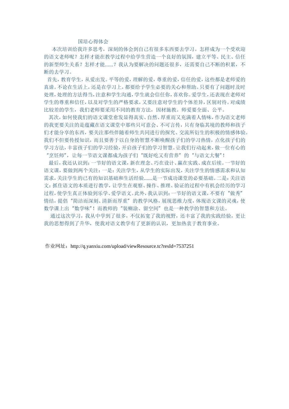 国培心得体会 (2)_第1页