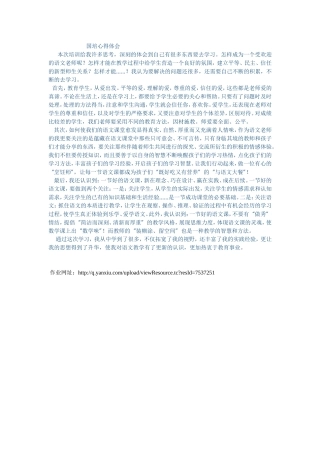 国培心得体会 (2)