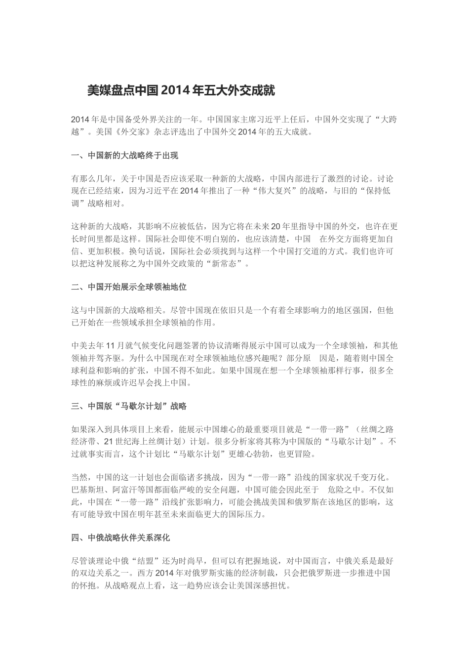 美媒盘点中国2014年五大外交成就_第1页