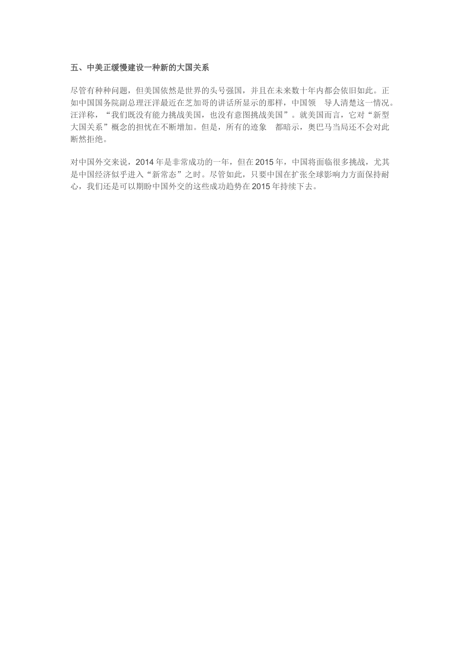 美媒盘点中国2014年五大外交成就_第2页