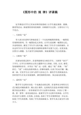 找规律评课稿