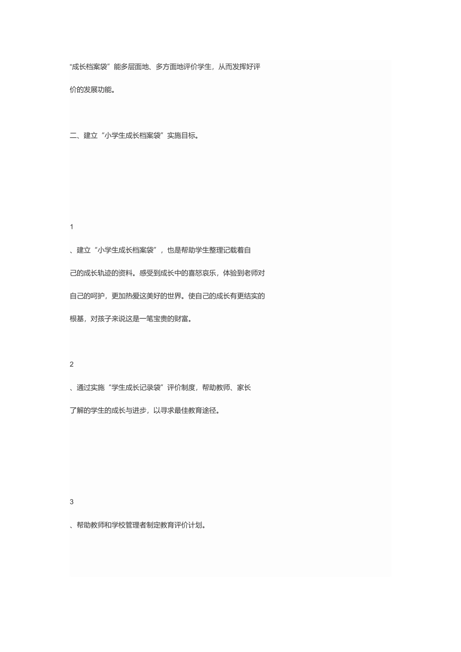 小学生成长档案_第3页