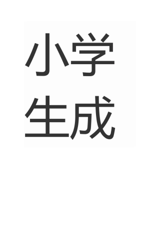 小学生成长档案