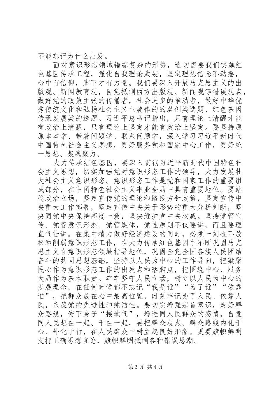 “传承红色基因”研讨心得_第2页