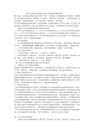班主任与相关法律联系泛谈及其典型校园案例分析