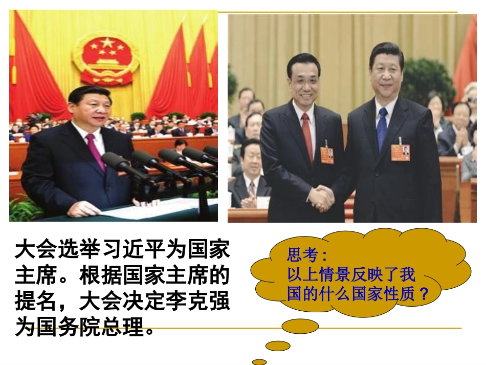 人民当家作主的法治国家_第2页