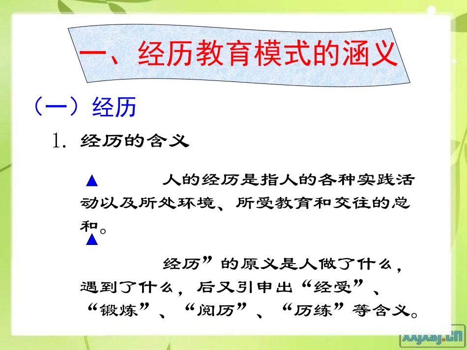 谈德育的经历教育模式_第2页