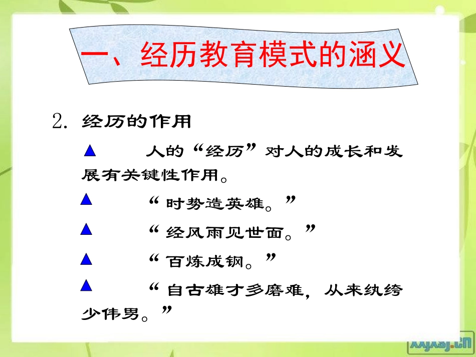 谈德育的经历教育模式_第3页