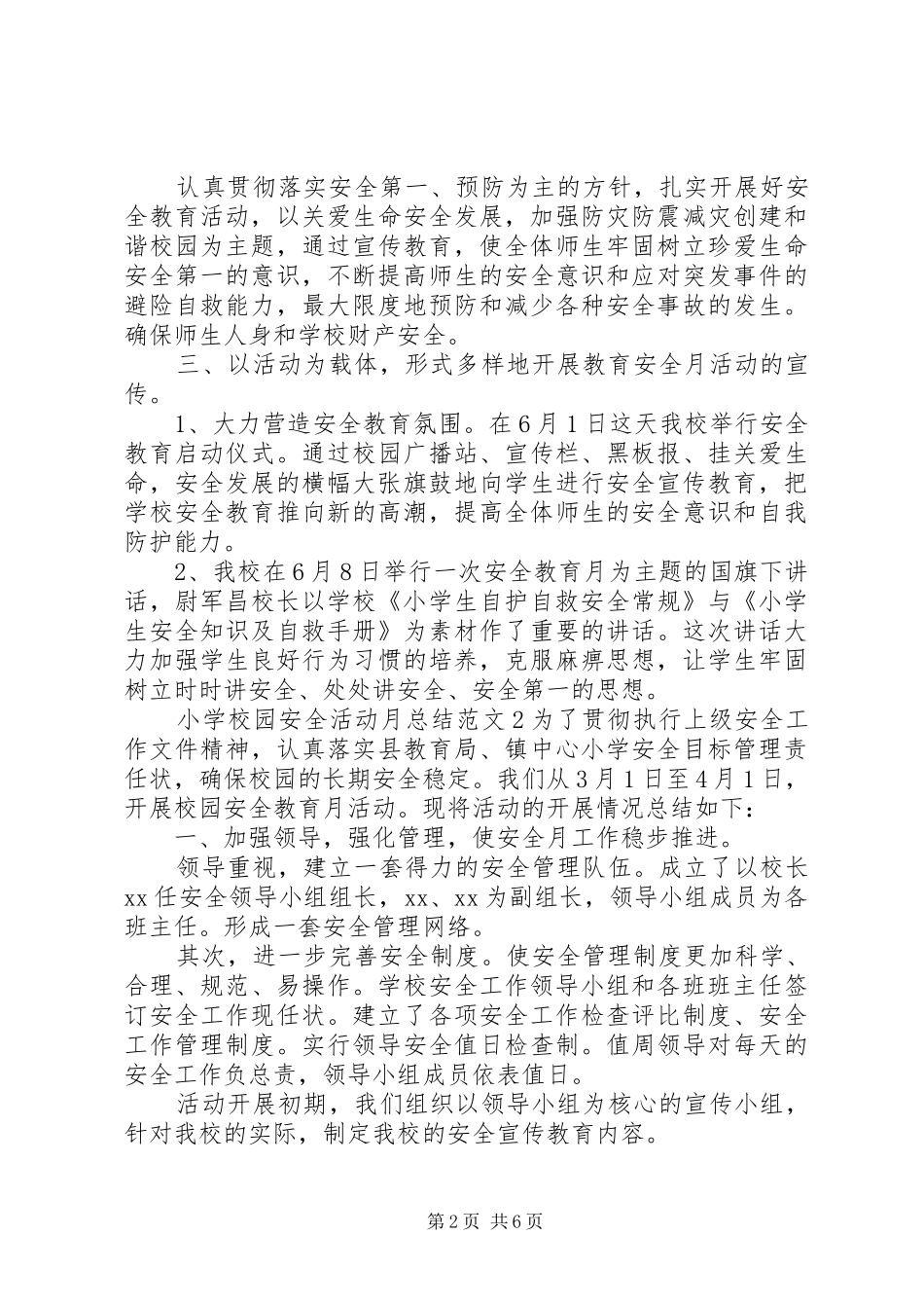 学校园安全活动月总结_第2页