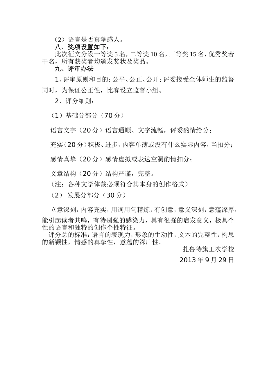 爱祖国征文活动方案_第2页