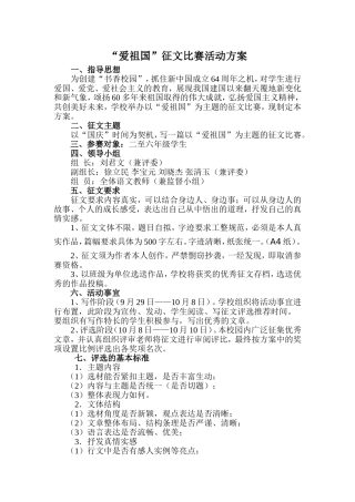 爱祖国征文活动方案