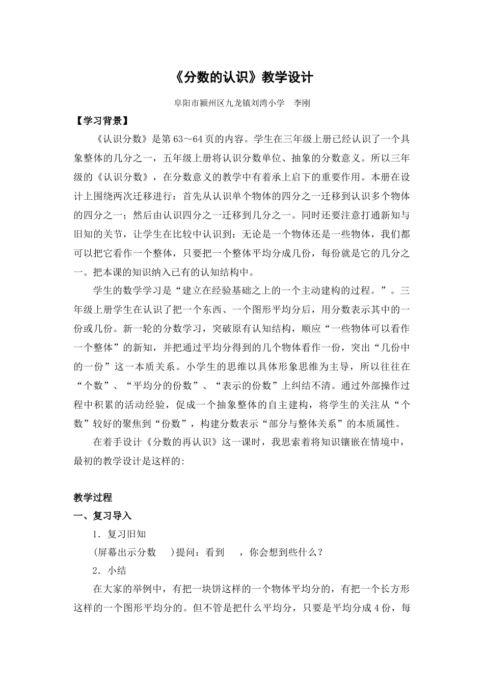 分数的再认识_第1页