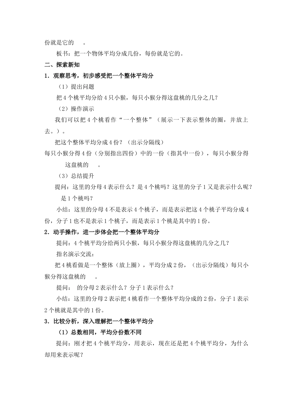 分数的再认识_第2页