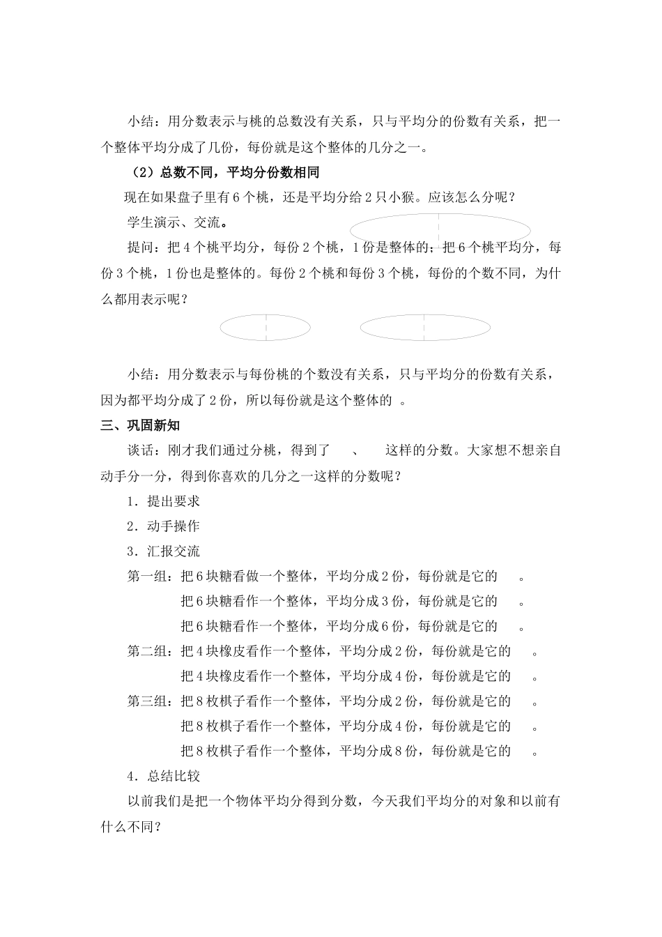 分数的再认识_第3页
