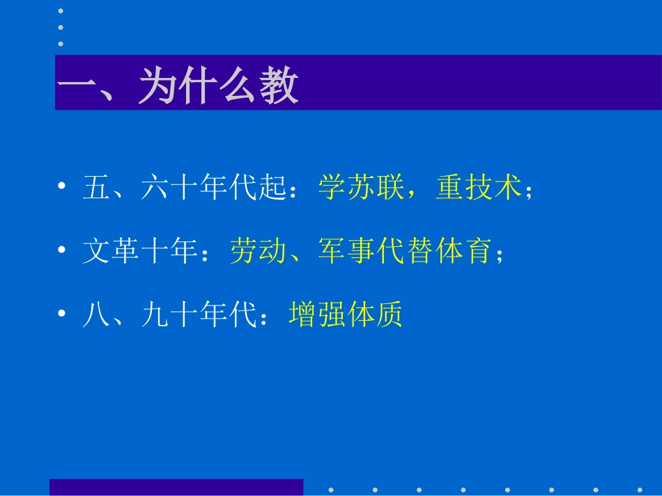 乔雪浅谈小学体育与健康课程_第3页