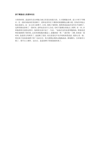 孩子渴望成人的爱和关注