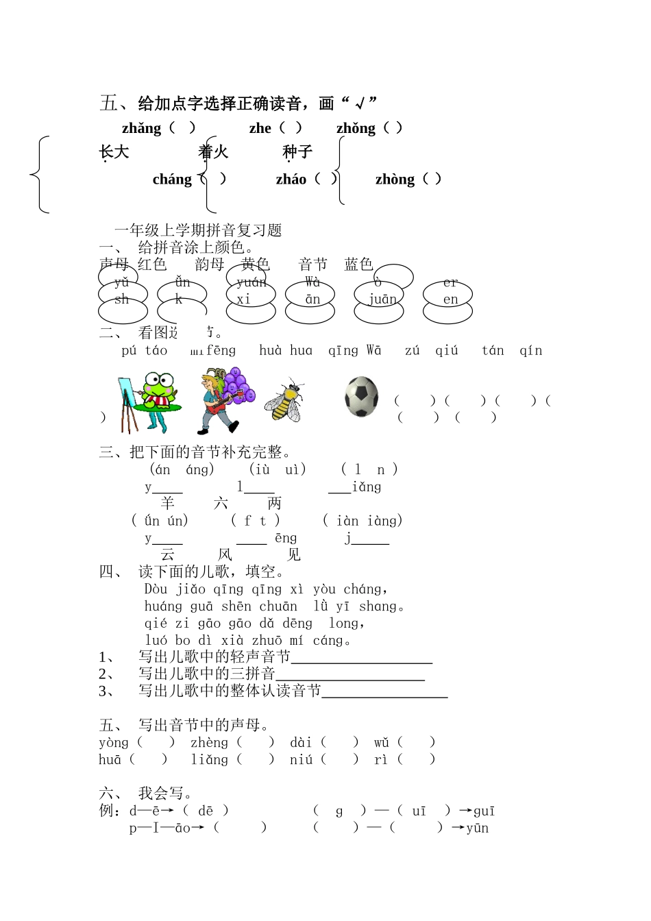 一年级语文上册汉语拼音复习题_第2页