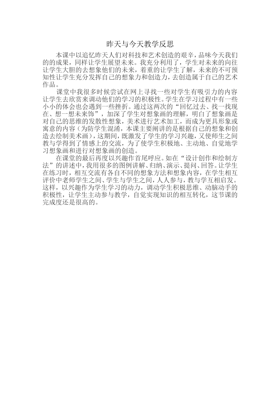 昨天与今天教学反思_第1页