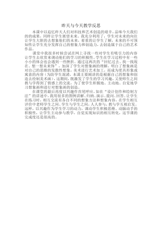 昨天与今天教学反思
