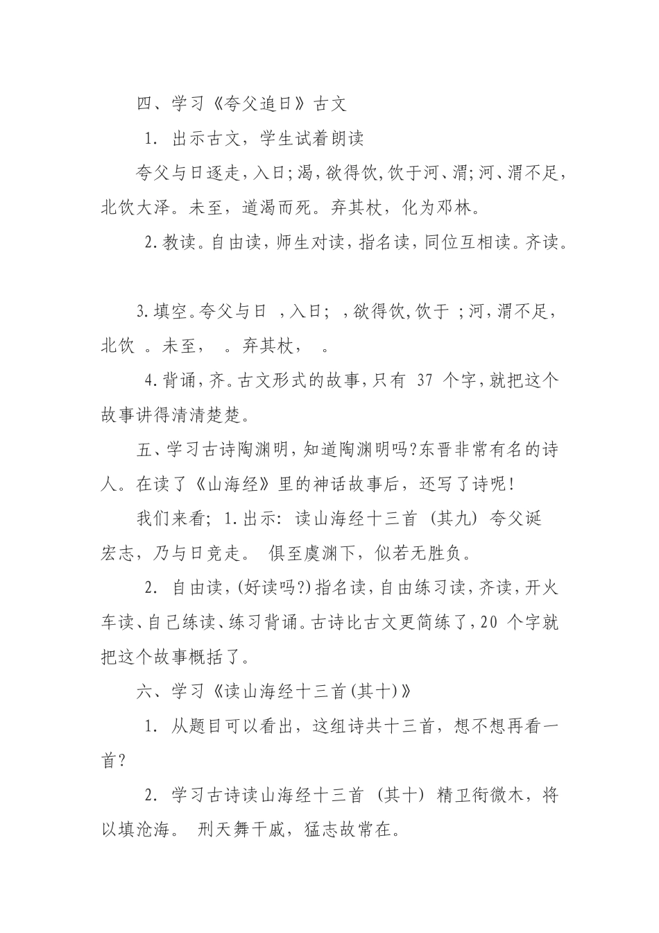 《夸父追日》教学活动顺序和实施计划_第2页