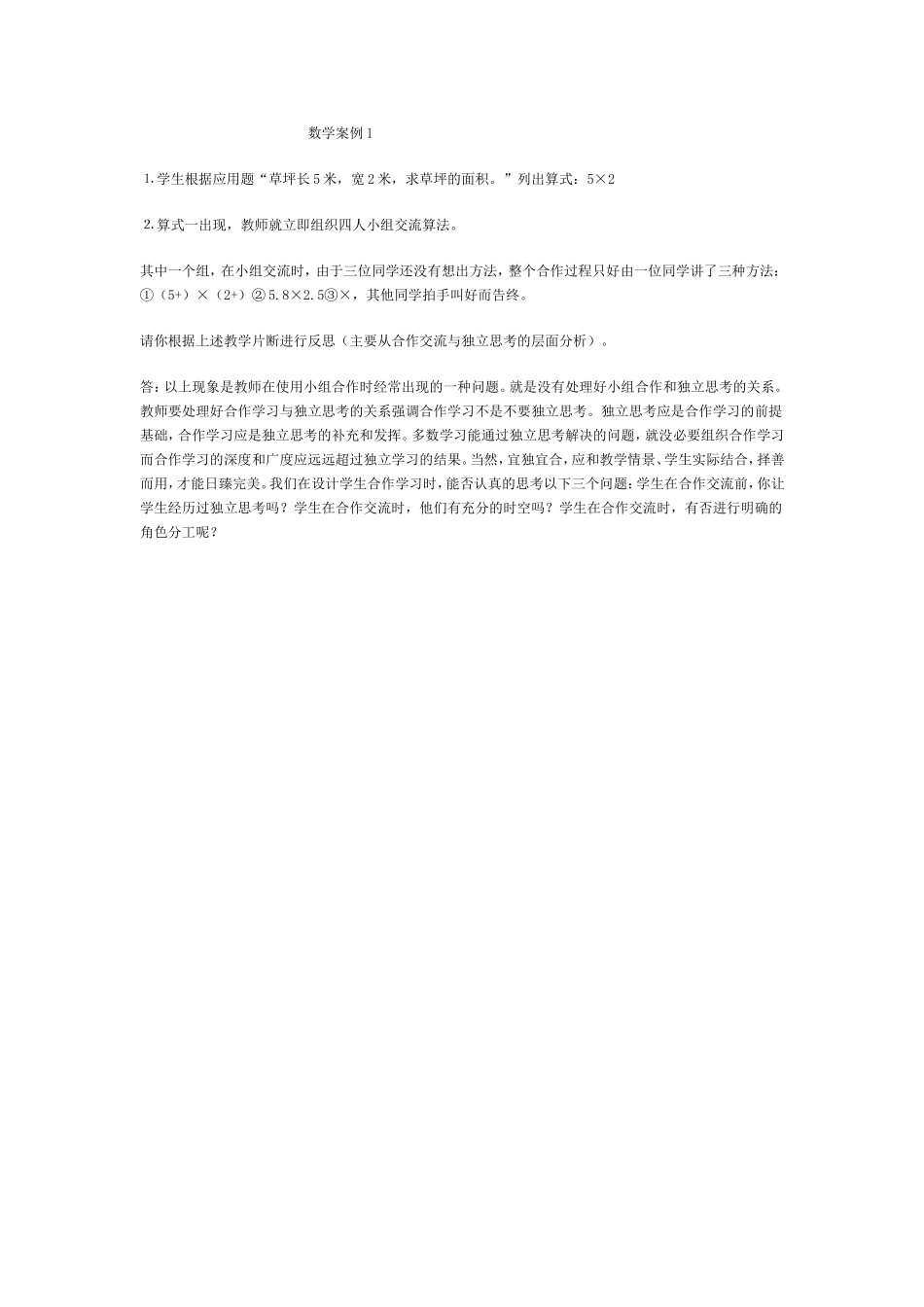 数学教学案例2_第1页