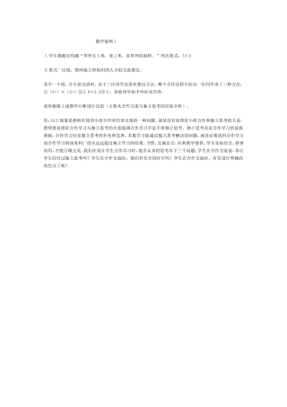 数学教学案例2