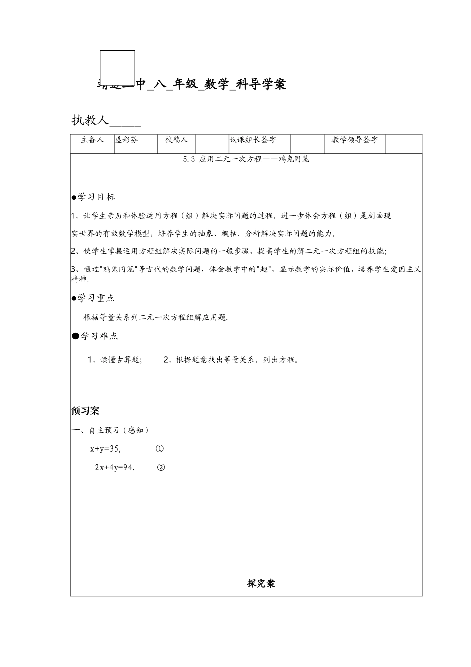 应用二元一次方程鸡兔同笼_第1页