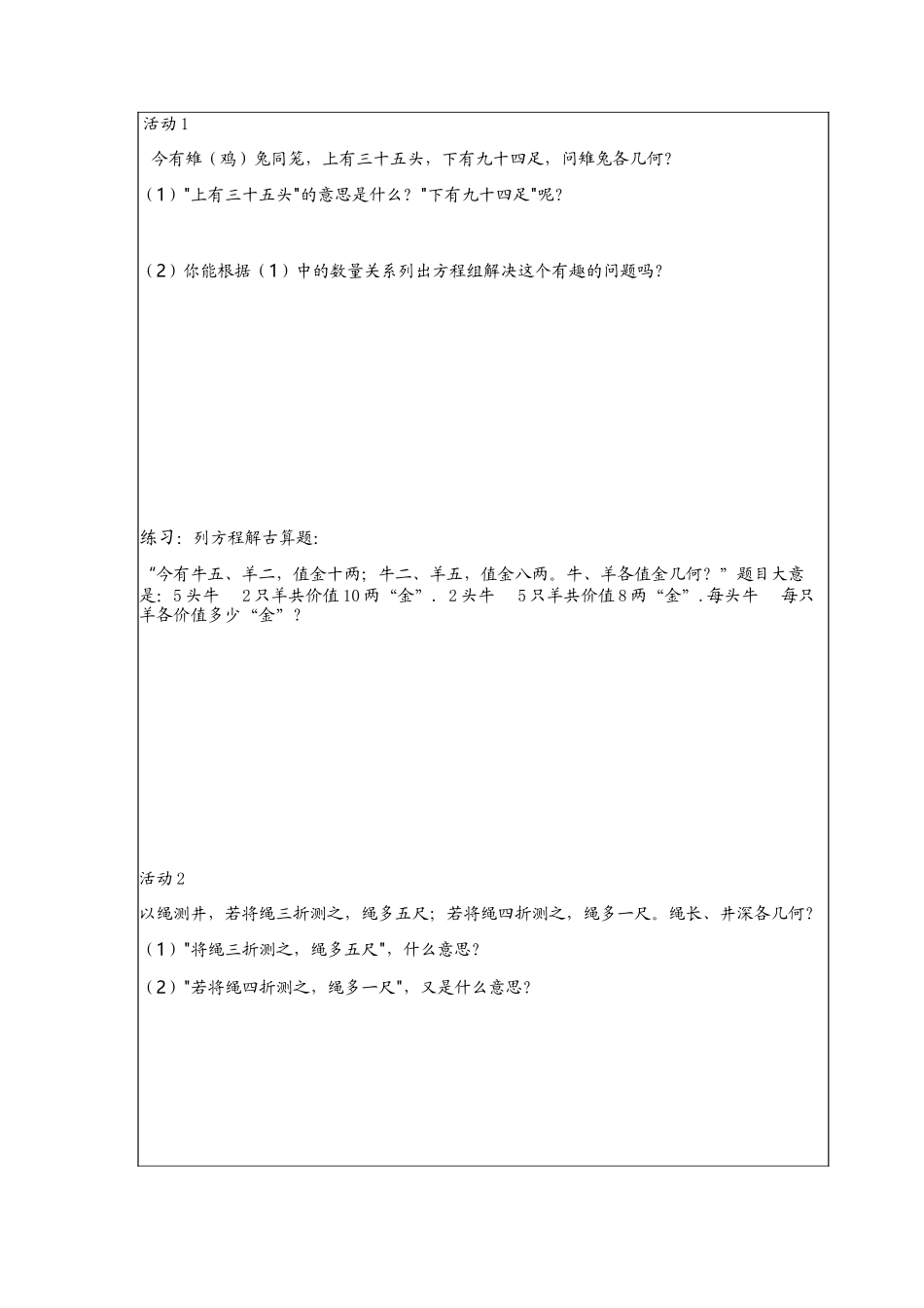 应用二元一次方程鸡兔同笼_第2页
