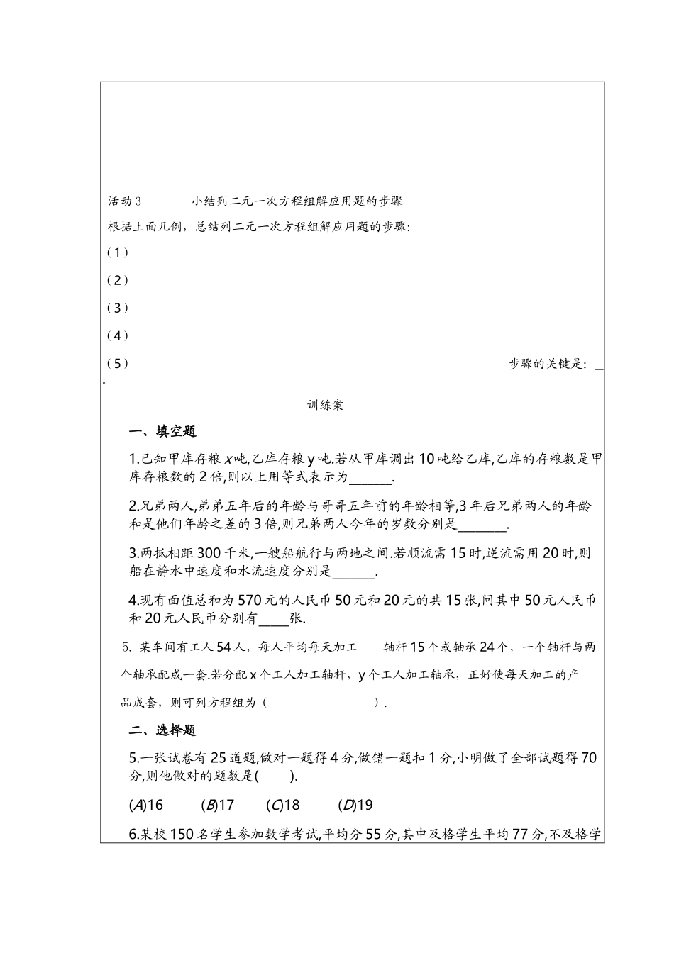 应用二元一次方程鸡兔同笼_第3页