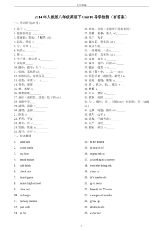 八英语下Unit10导学检测(有答案)