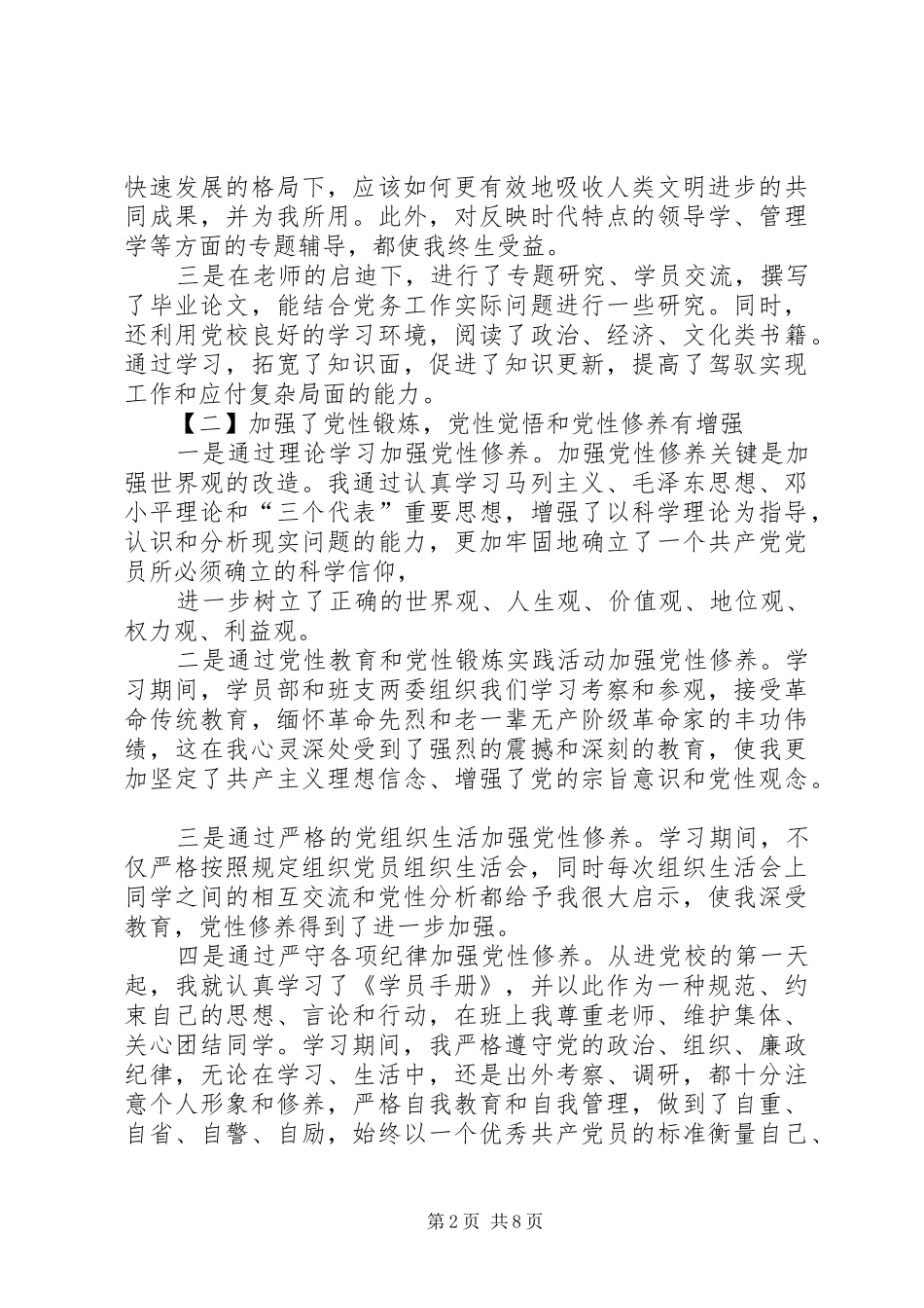 篇一：中青班学习心得体会_第2页