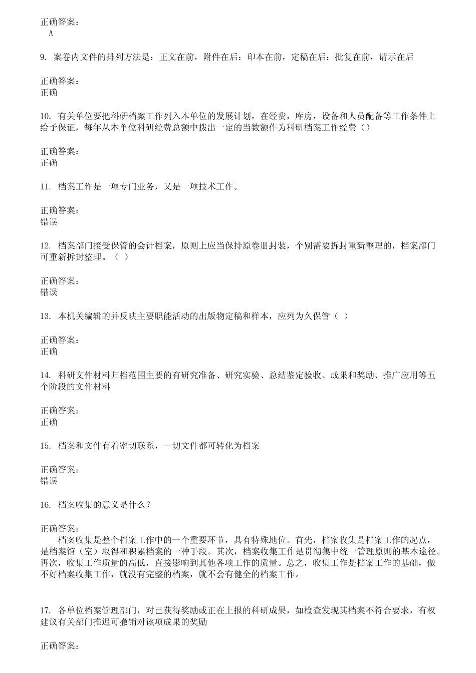 2022～2023档案管理职称考试题库及答案第194期 _第2页
