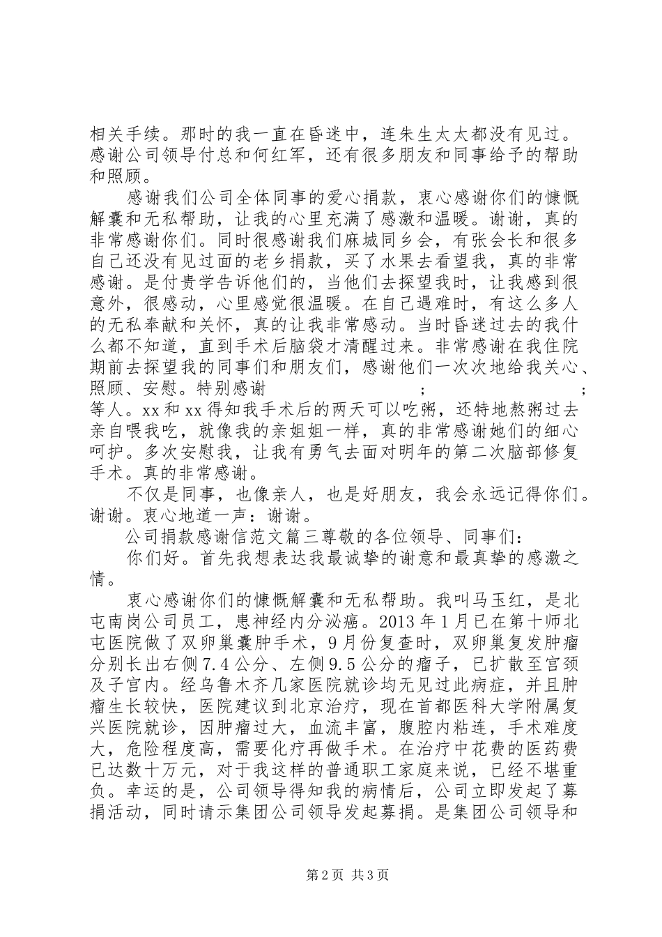 公司捐款感谢信范文_第2页