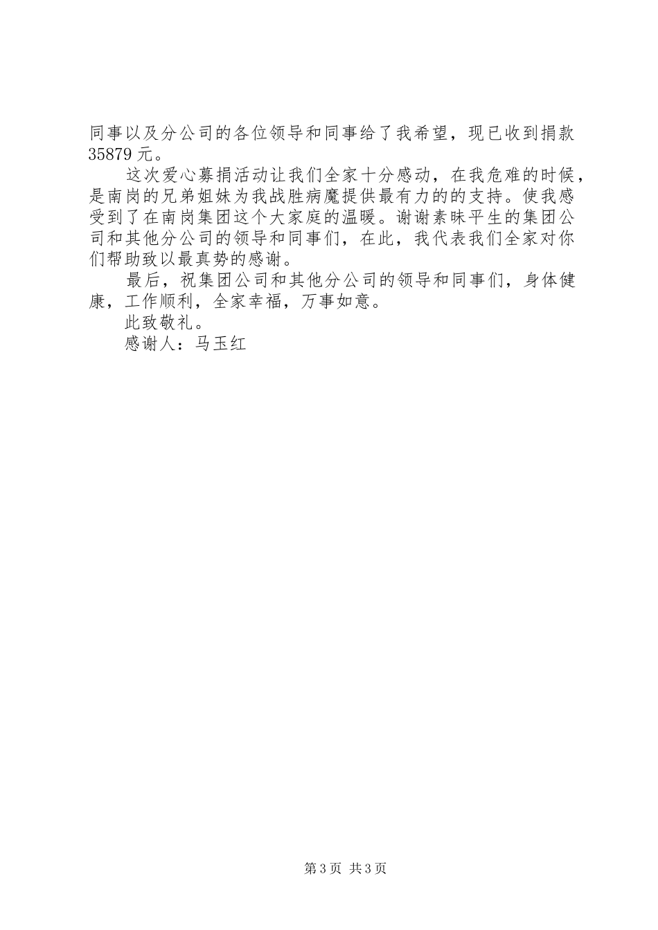 公司捐款感谢信范文_第3页